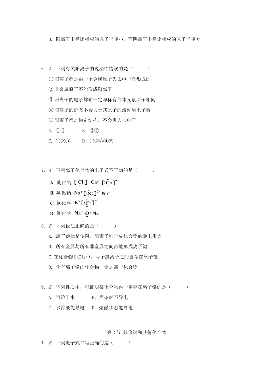 高中化学 专题1 微观结构与物质的多样性 第二单元 微粒之间的相互作用力检测 苏教版必修2-苏教版高一必修2化学试题_第2页