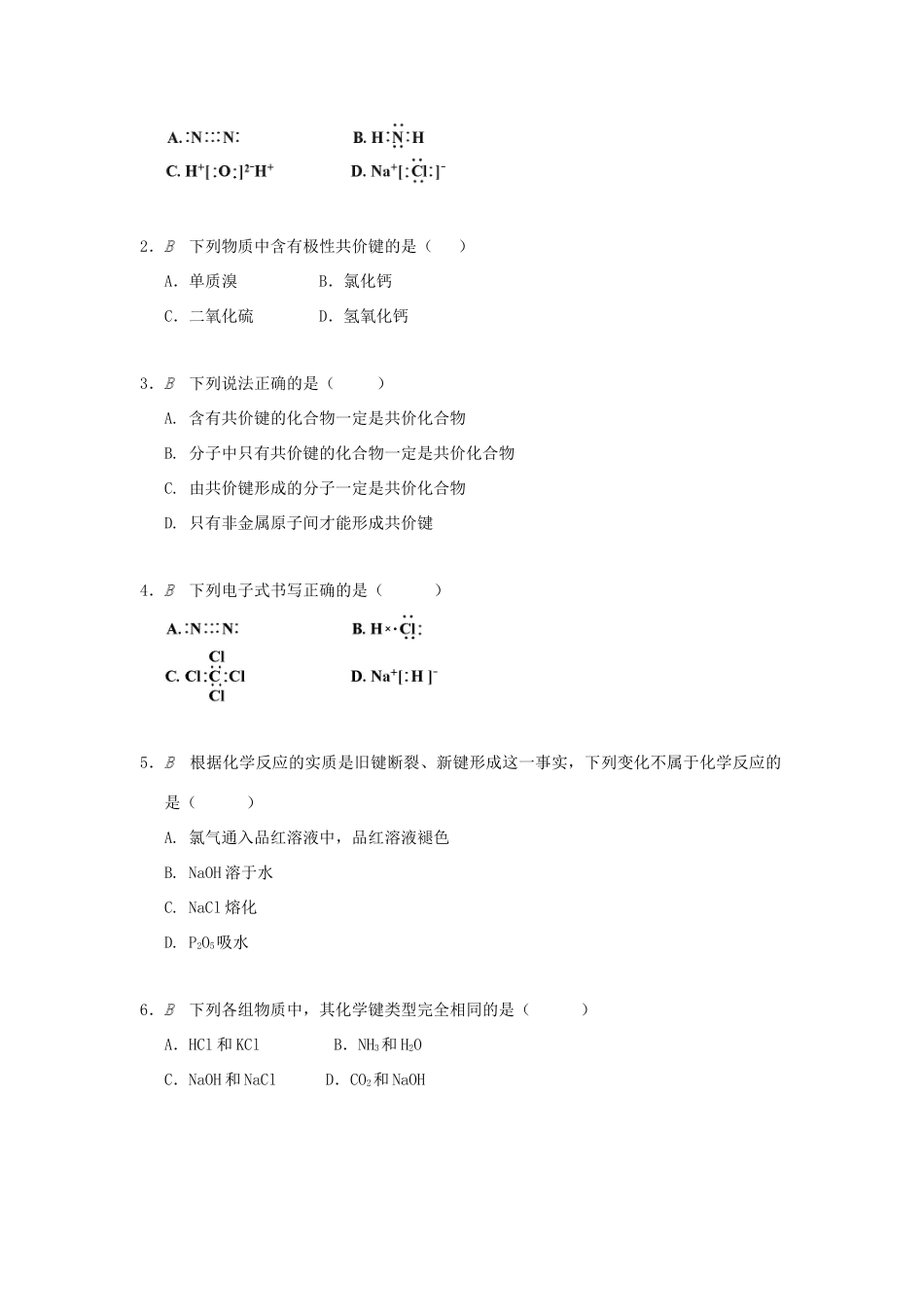 高中化学 专题1 微观结构与物质的多样性 第二单元 微粒之间的相互作用力检测 苏教版必修2-苏教版高一必修2化学试题_第3页