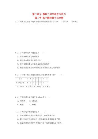 高中化学 专题1 微观结构与物质的多样性 第二单元 微粒之间的相互作用力检测 苏教版必修2-苏教版高一必修2化学试题