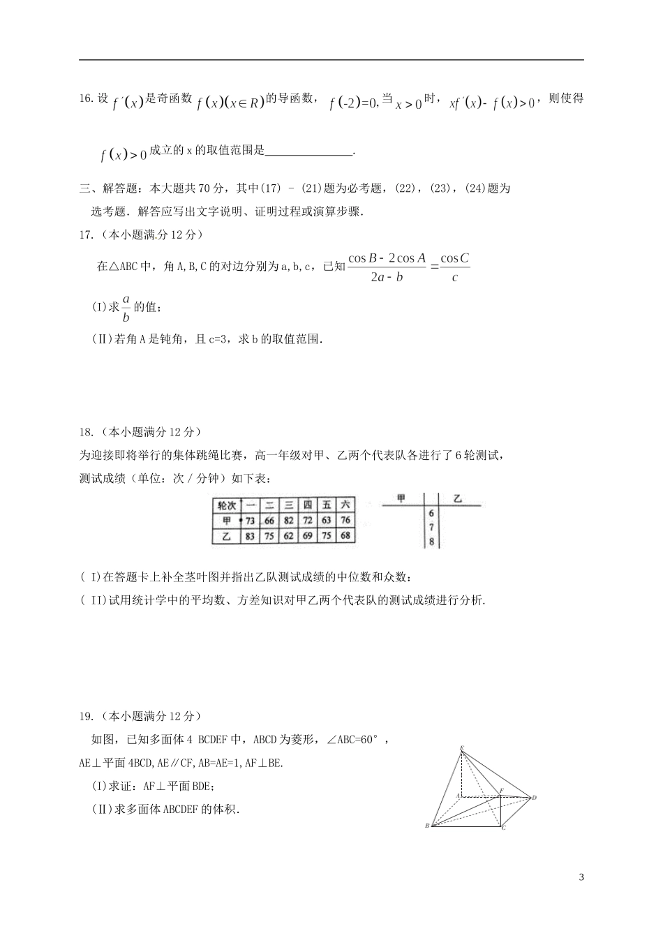 辽宁省葫芦岛市高二数学下学期周考试题（二）文-人教版高二全册数学试题_第3页