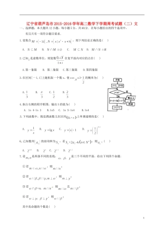 辽宁省葫芦岛市高二数学下学期周考试题（二）文-人教版高二全册数学试题
