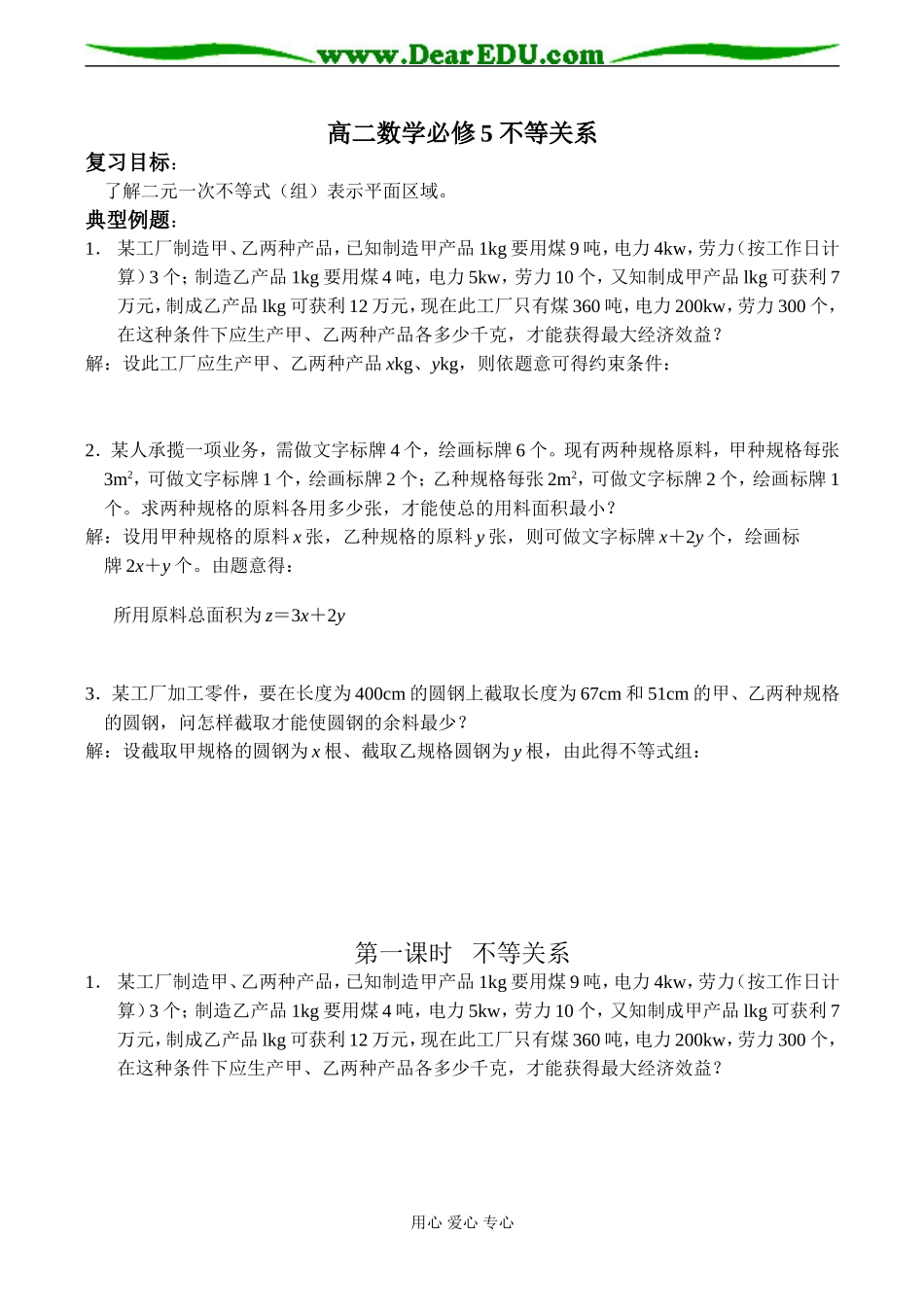 高二数学必修5 不等关系_第1页