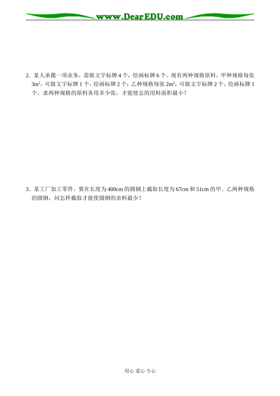 高二数学必修5 不等关系_第2页
