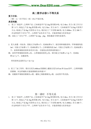 高二数学必修5 不等关系