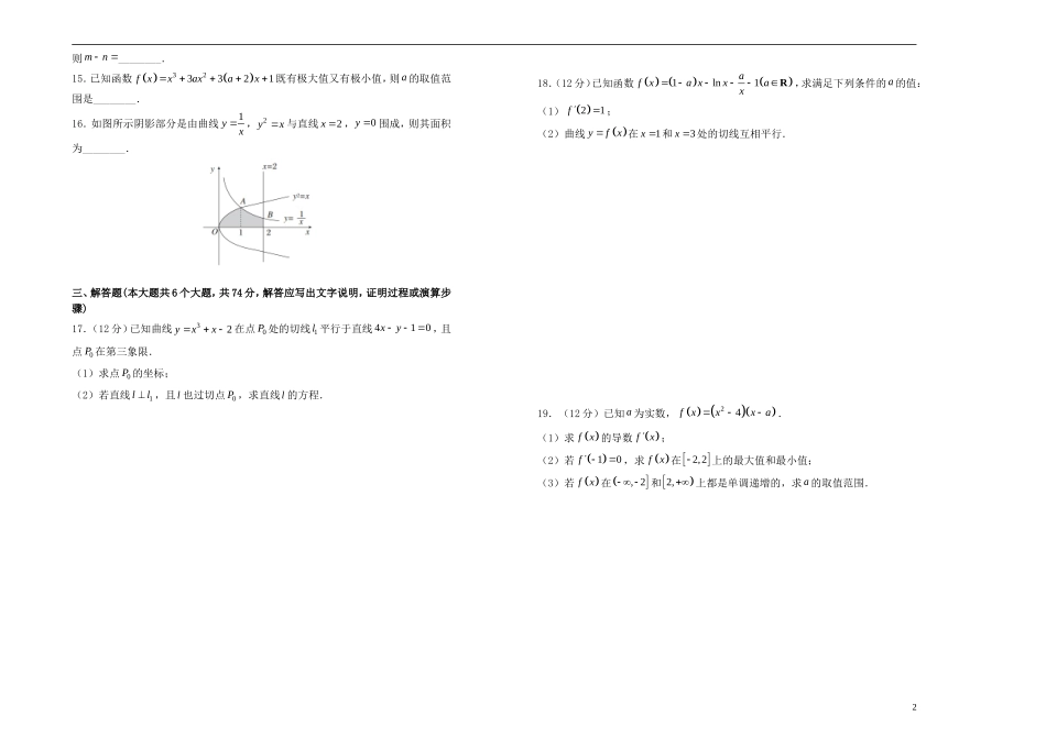 高中数学 第一章 导数及其应用单元测试（二）新人教A版选修2-2-新人教A版高二选修2-2数学试题_第2页