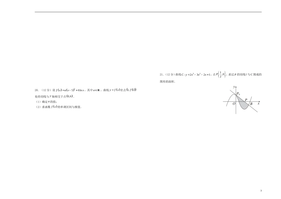 高中数学 第一章 导数及其应用单元测试（二）新人教A版选修2-2-新人教A版高二选修2-2数学试题_第3页