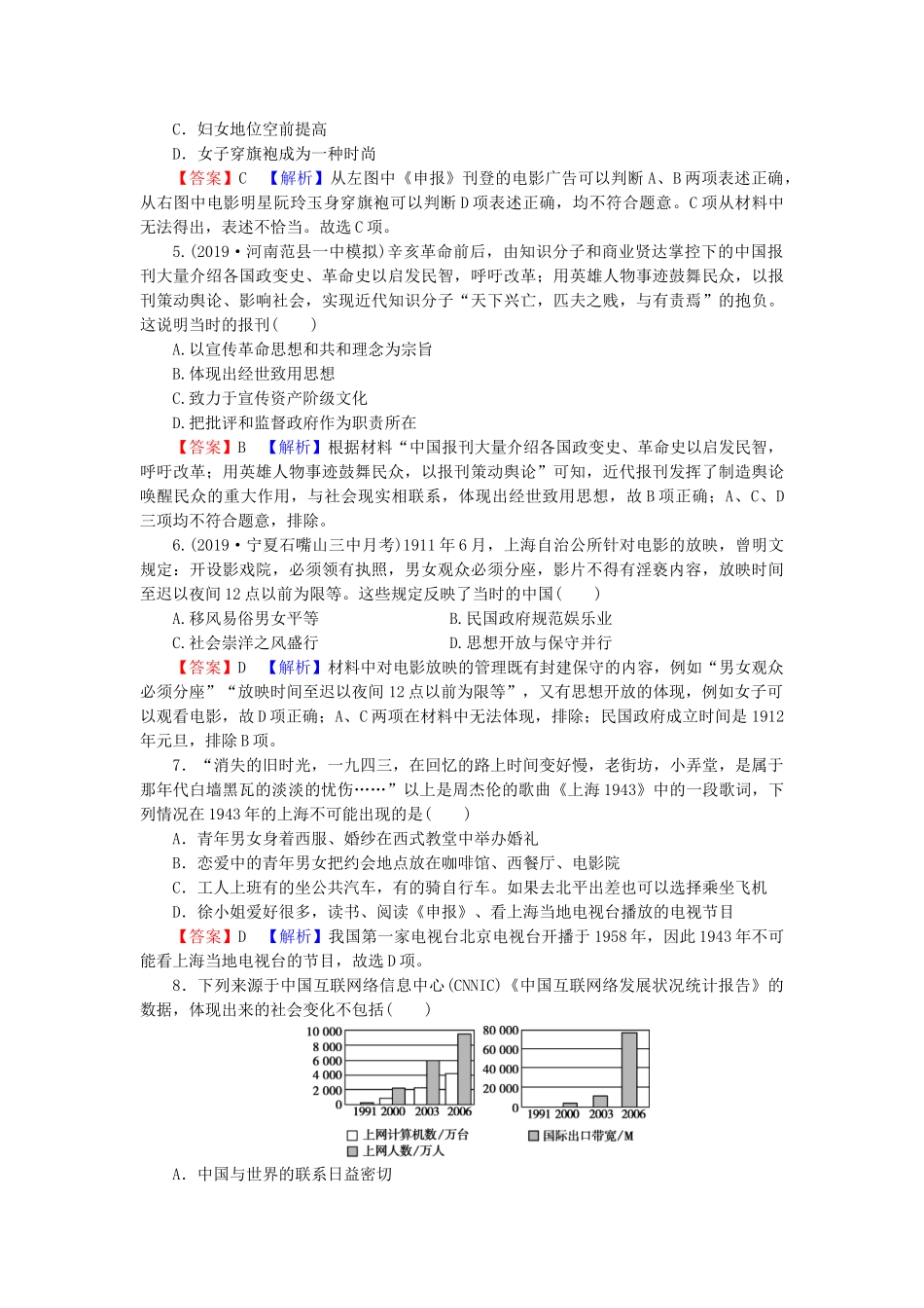 高中历史 第5单元 中国近现代社会生活的变迁 第16课 大众传媒的变迁课时训练 新人教版必修2-新人教版高一必修2历史试题_第2页
