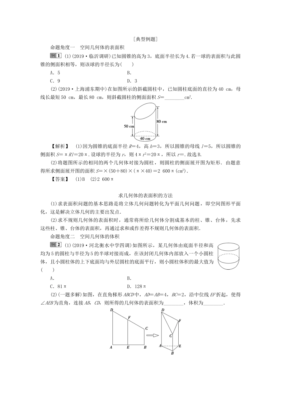 （京津鲁琼专用）高考数学二轮复习 第二部分 专题三 立体几何 第1讲 空间几何体的三视图、表面积与体积练习（含解析）-人教版高三全册数学试题_第3页