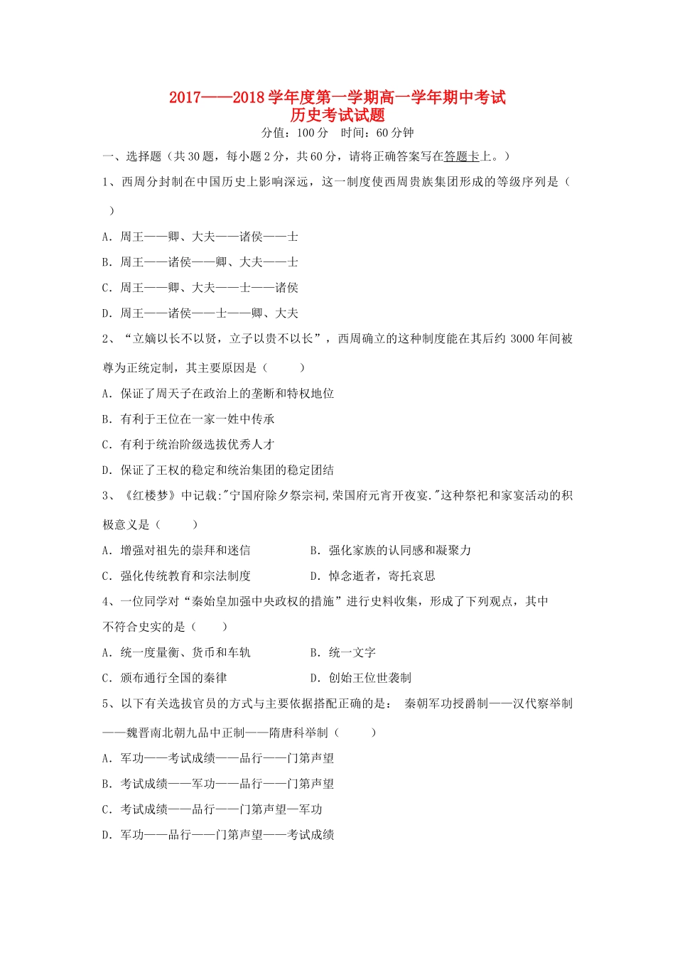 黑龙江省伊春市高一历史上学期期中试题-人教版高一全册历史试题_第1页