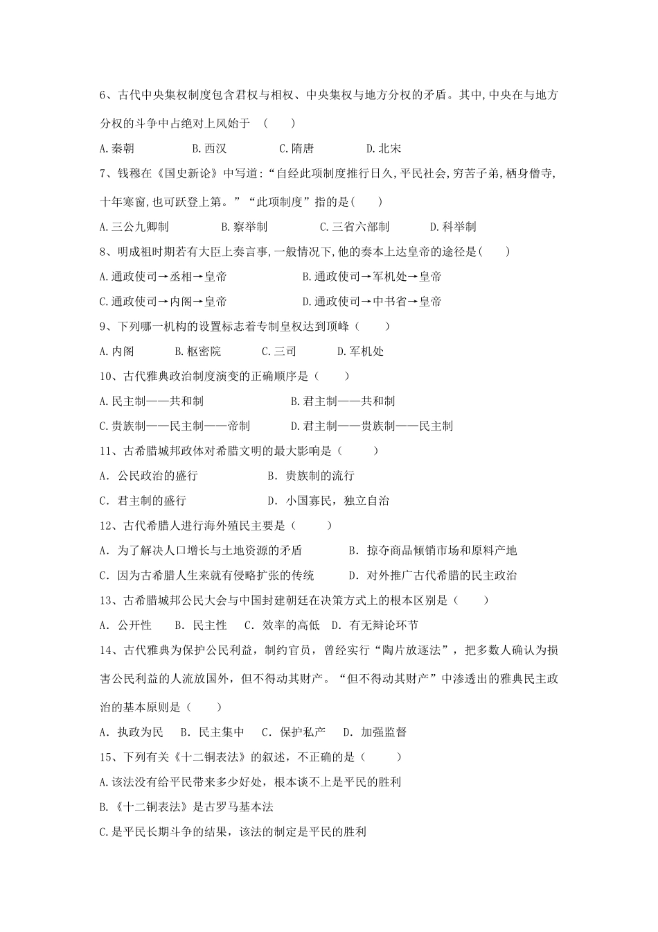 黑龙江省伊春市高一历史上学期期中试题-人教版高一全册历史试题_第2页