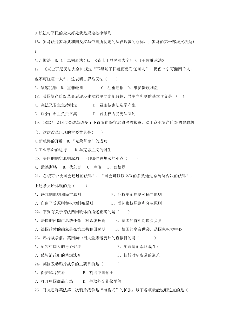黑龙江省伊春市高一历史上学期期中试题-人教版高一全册历史试题_第3页