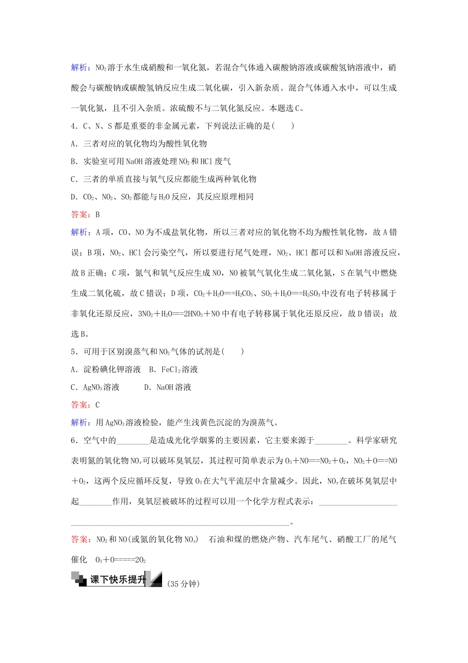 高中化学 36 氮氧化物的产生及转化训练题 苏教版必修1-苏教版高一必修1化学试题_第2页