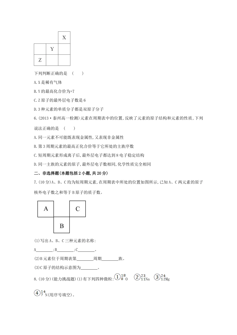 （学习方略）高中化学 1.2元素周期律和元素周期表课时提升卷 鲁科版必修2_第2页