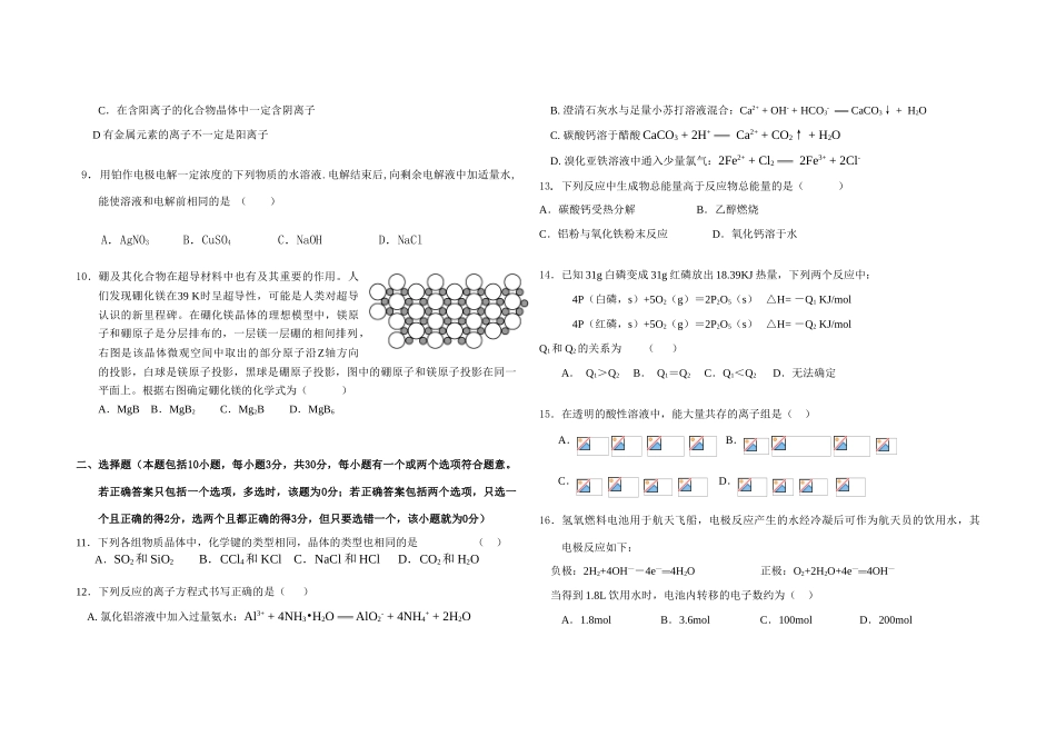 吉林省大安市第一中学高三化学试题月考 人教版_第2页
