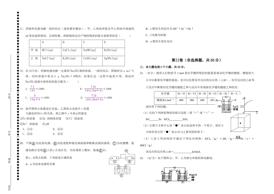 吉林省大安市第一中学高三化学试题月考 人教版_第3页