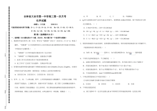 吉林省大安市第一中学高三化学试题月考 人教版
