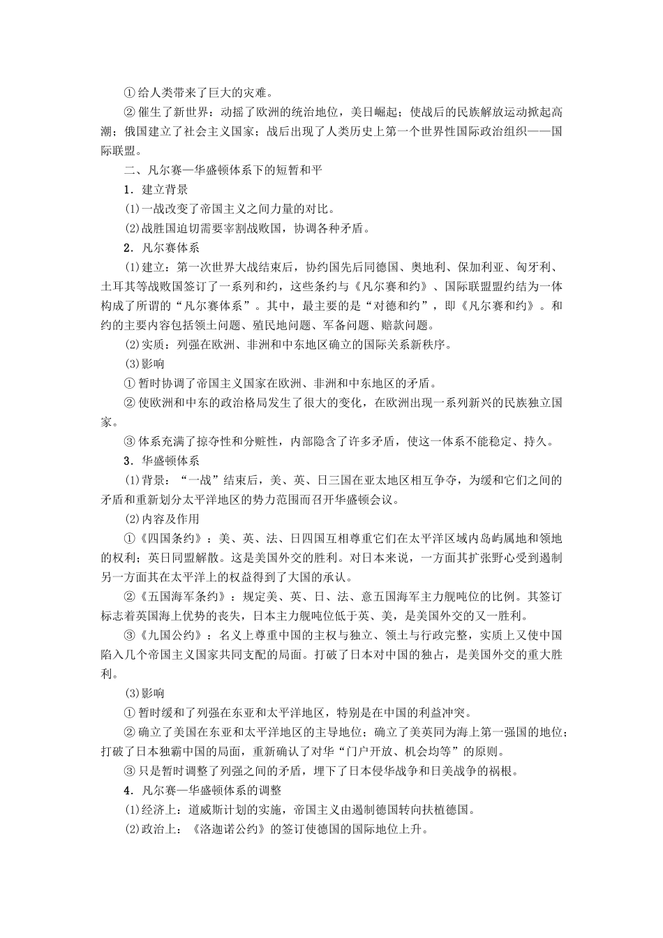 高考历史一轮复习 选考部分 20世纪的战争与和平教师用书 岳麓版-岳麓版高三全册历史试题_第2页