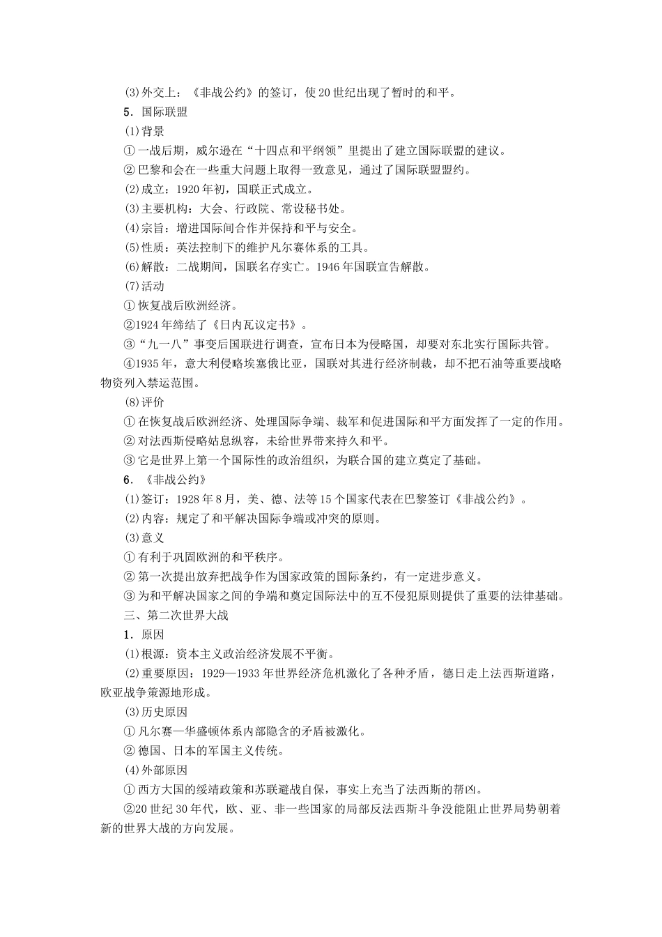 高考历史一轮复习 选考部分 20世纪的战争与和平教师用书 岳麓版-岳麓版高三全册历史试题_第3页