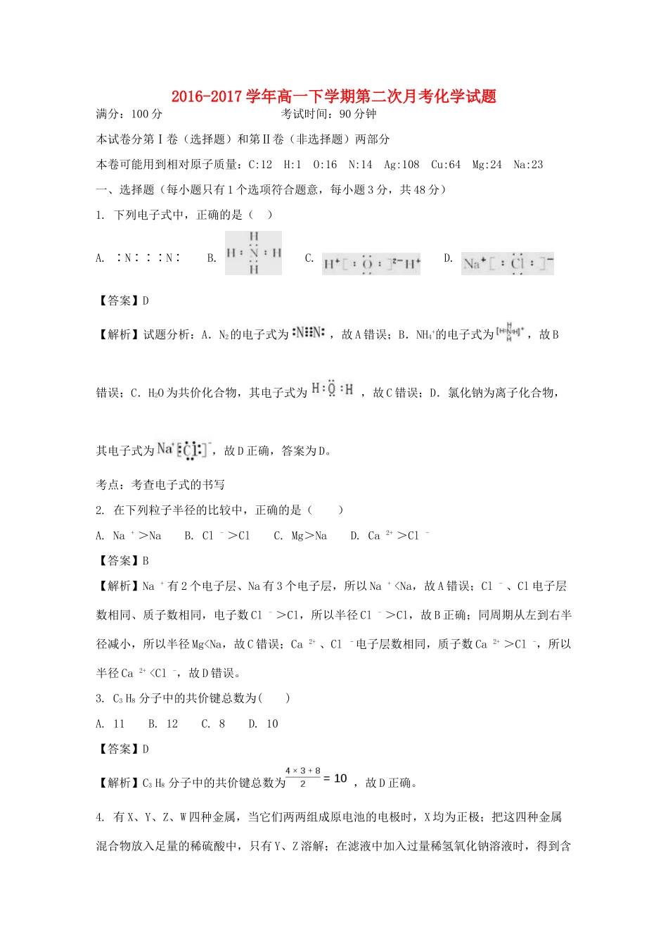 江西省九江市高一化学下学期第二次月考试题（含解析）-人教版高一全册化学试题_第1页