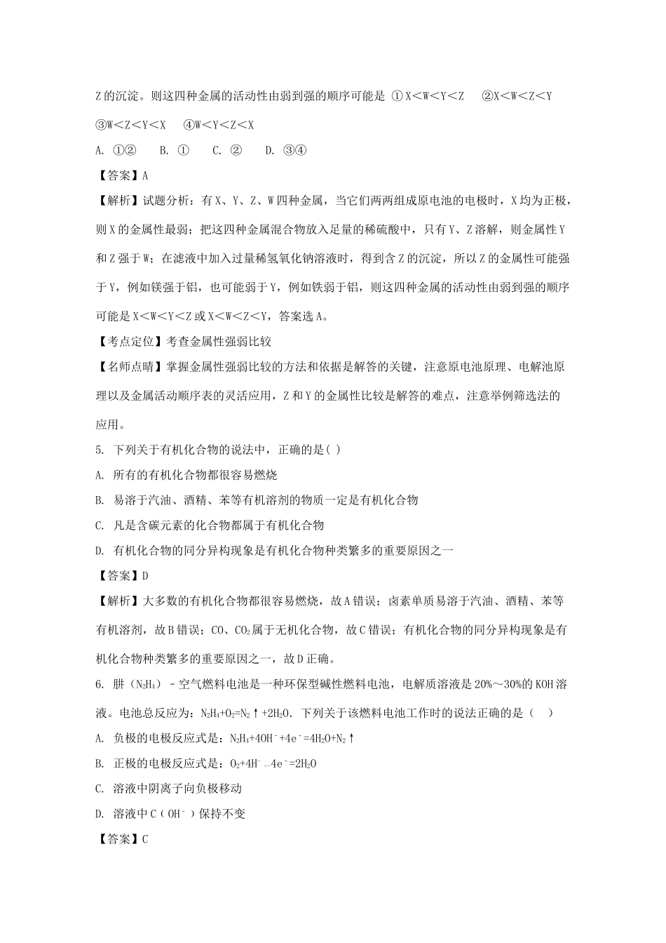 江西省九江市高一化学下学期第二次月考试题（含解析）-人教版高一全册化学试题_第2页