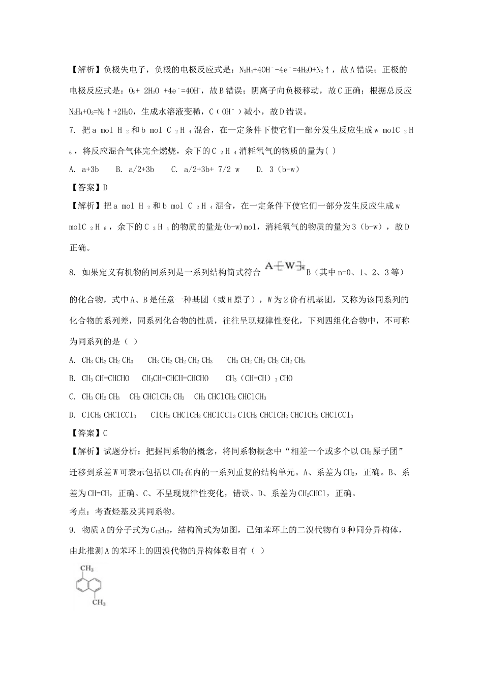 江西省九江市高一化学下学期第二次月考试题（含解析）-人教版高一全册化学试题_第3页