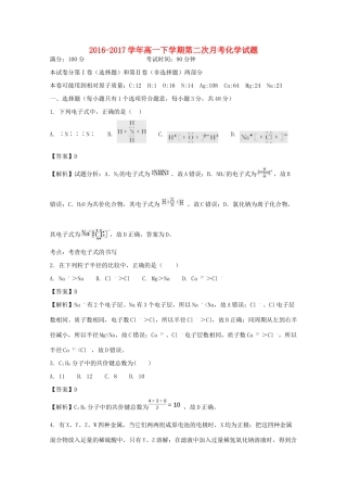 江西省九江市高一化学下学期第二次月考试题（含解析）-人教版高一全册化学试题