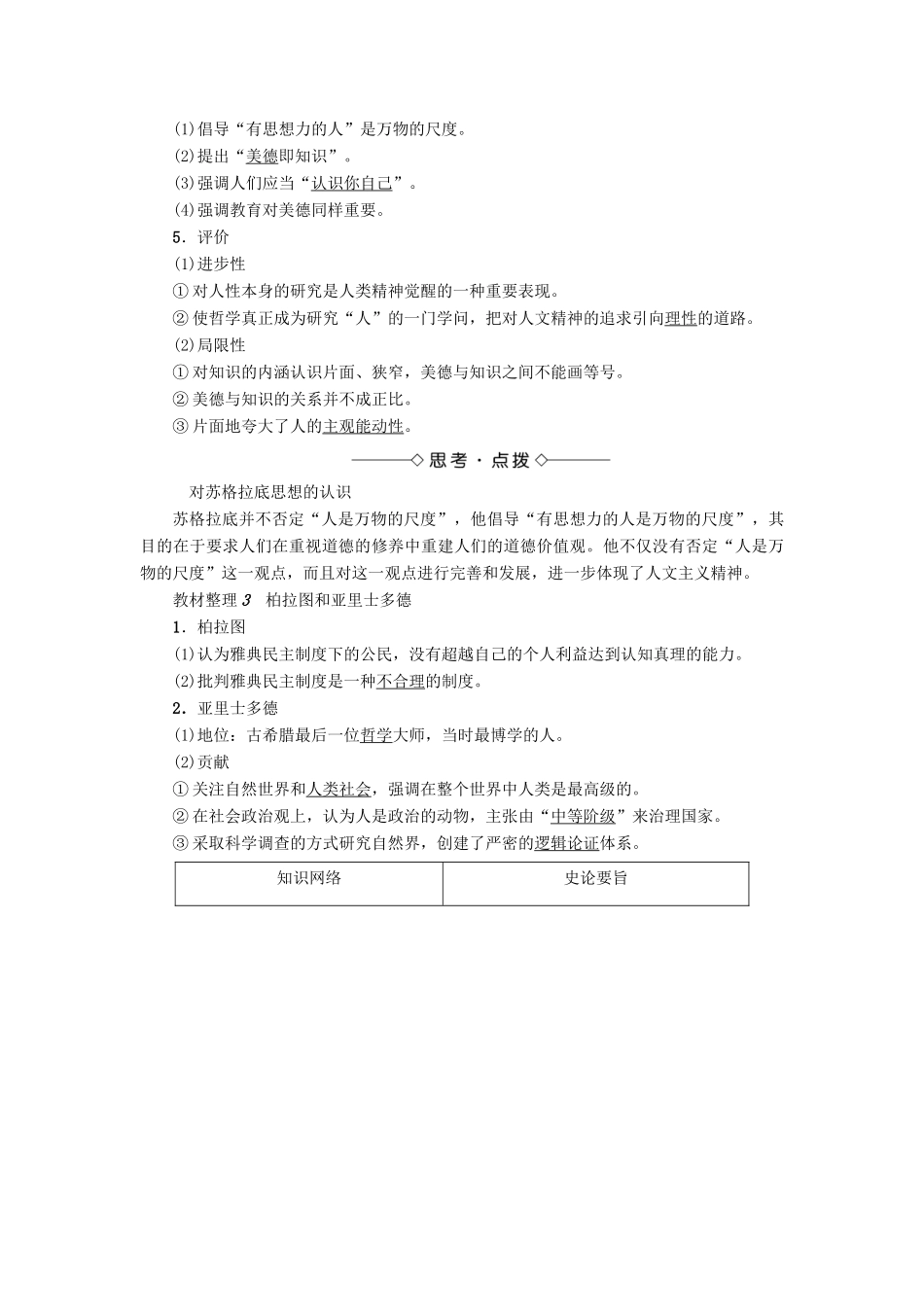 高中历史 第6单元 西方人文精神的起源与发展 第16课 西方人文精神的起源教师用书 北师大版必修3-北师大版高一必修3历史试题_第2页