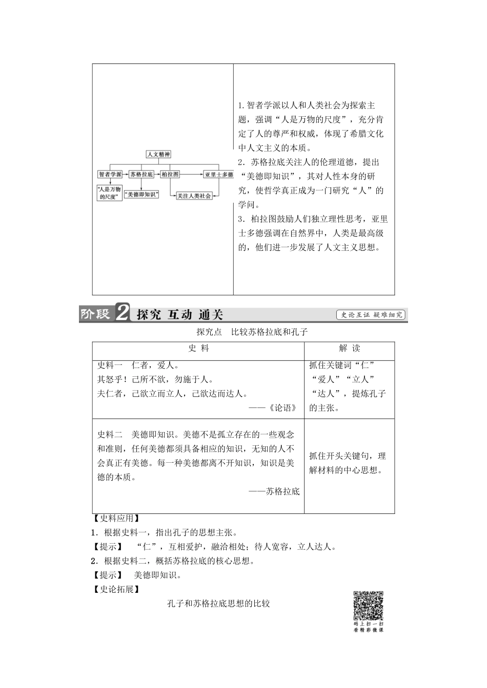 高中历史 第6单元 西方人文精神的起源与发展 第16课 西方人文精神的起源教师用书 北师大版必修3-北师大版高一必修3历史试题_第3页