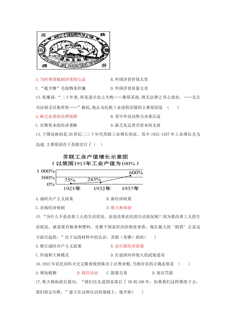 山东省平阴县高一历史5月月考试题（尖子班）-人教版高一全册历史试题_第3页