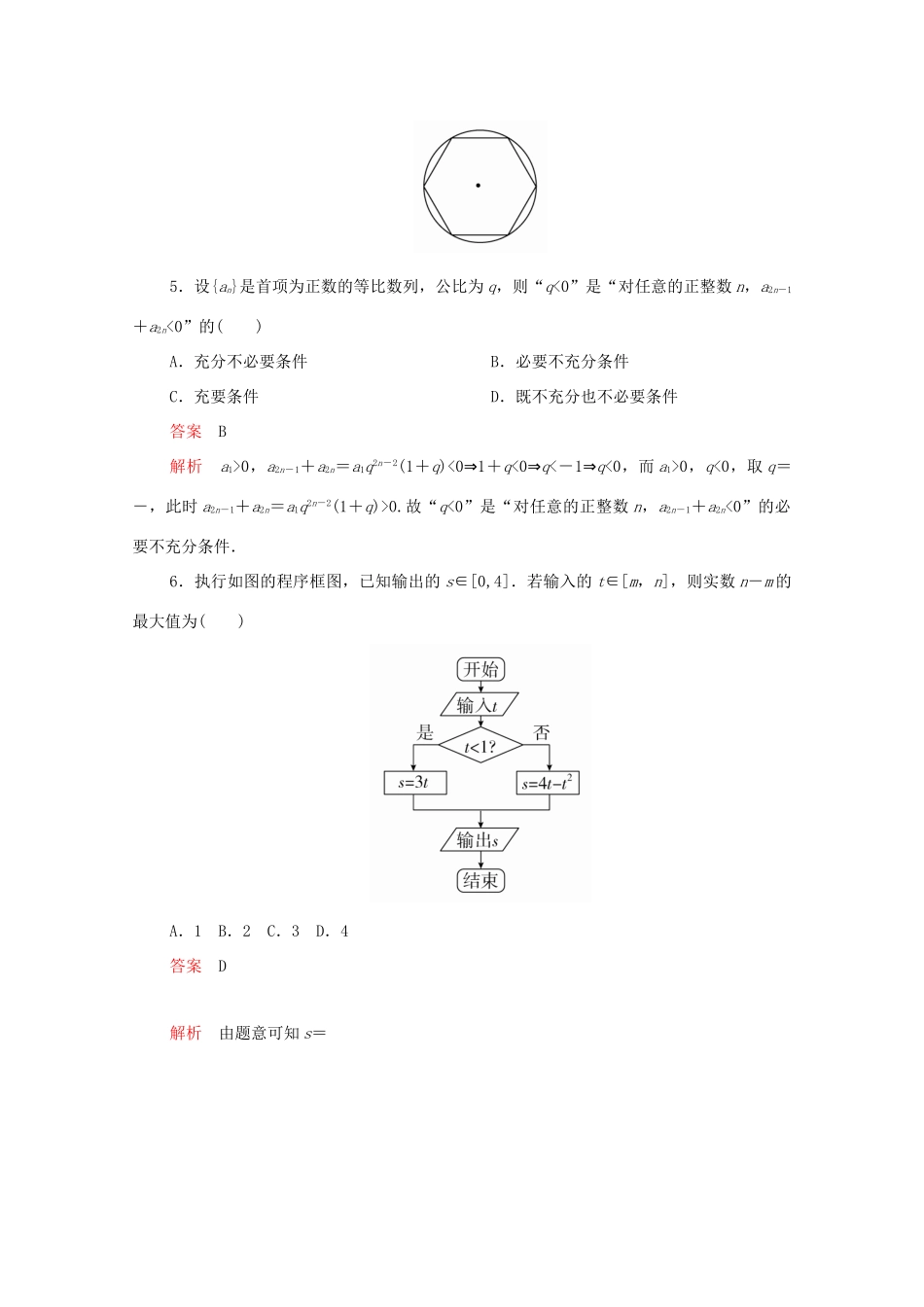 高考数学大二轮复习 冲刺经典专题 基础保分强化训练（六）文-人教版高三全册数学试题_第2页