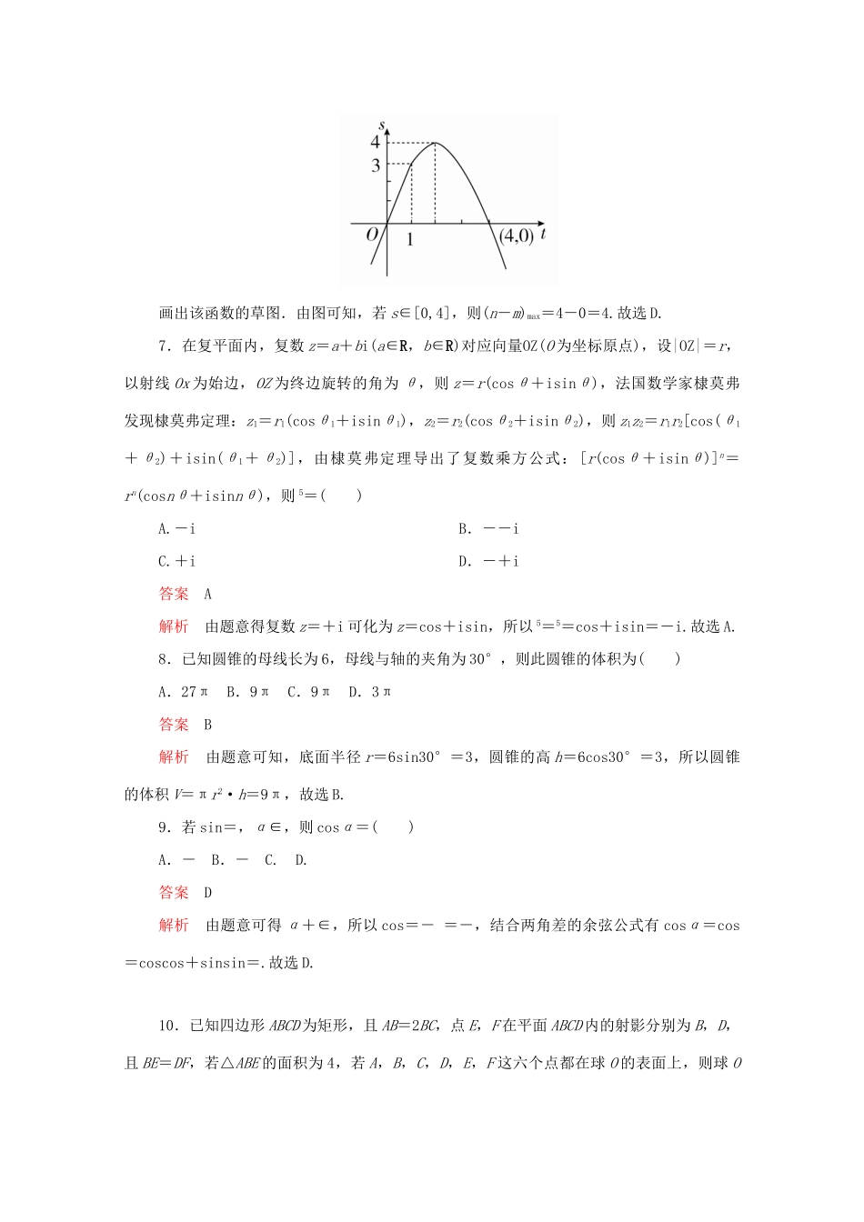 高考数学大二轮复习 冲刺经典专题 基础保分强化训练（六）文-人教版高三全册数学试题_第3页