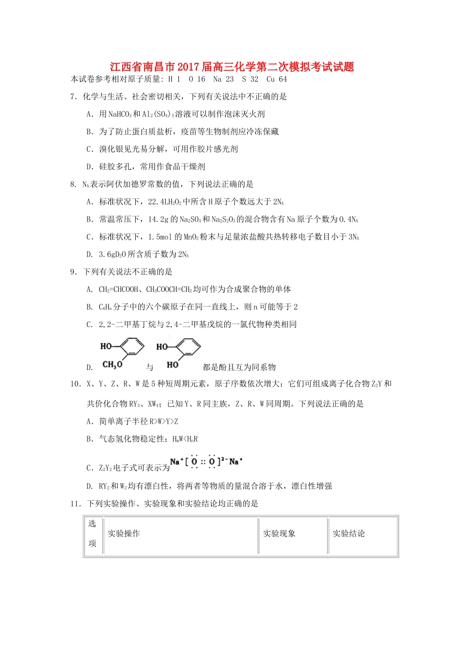 江西省南昌市高三化学第二次模拟考试试题-人教版高三全册化学试题_第1页