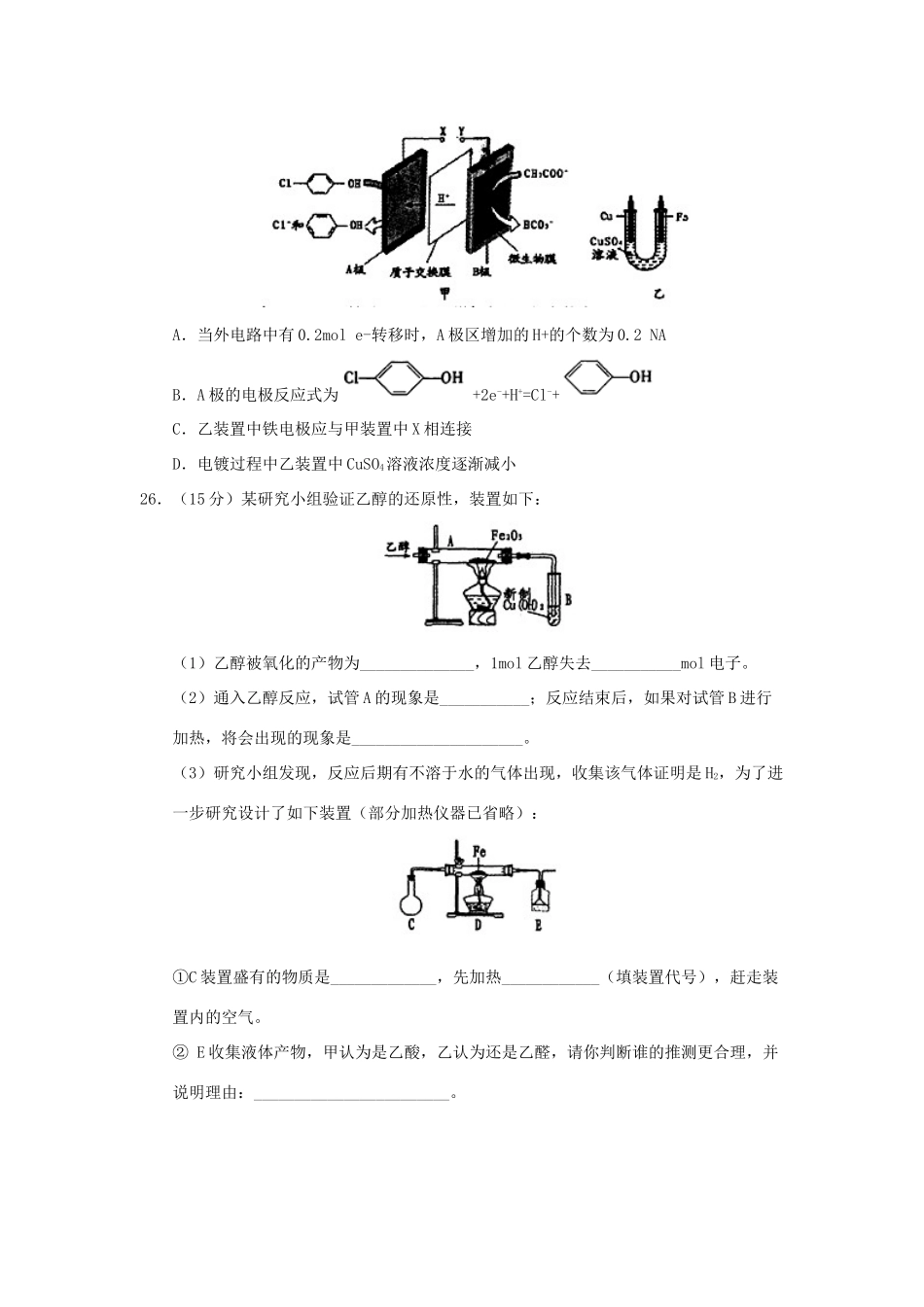 江西省南昌市高三化学第二次模拟考试试题-人教版高三全册化学试题_第3页
