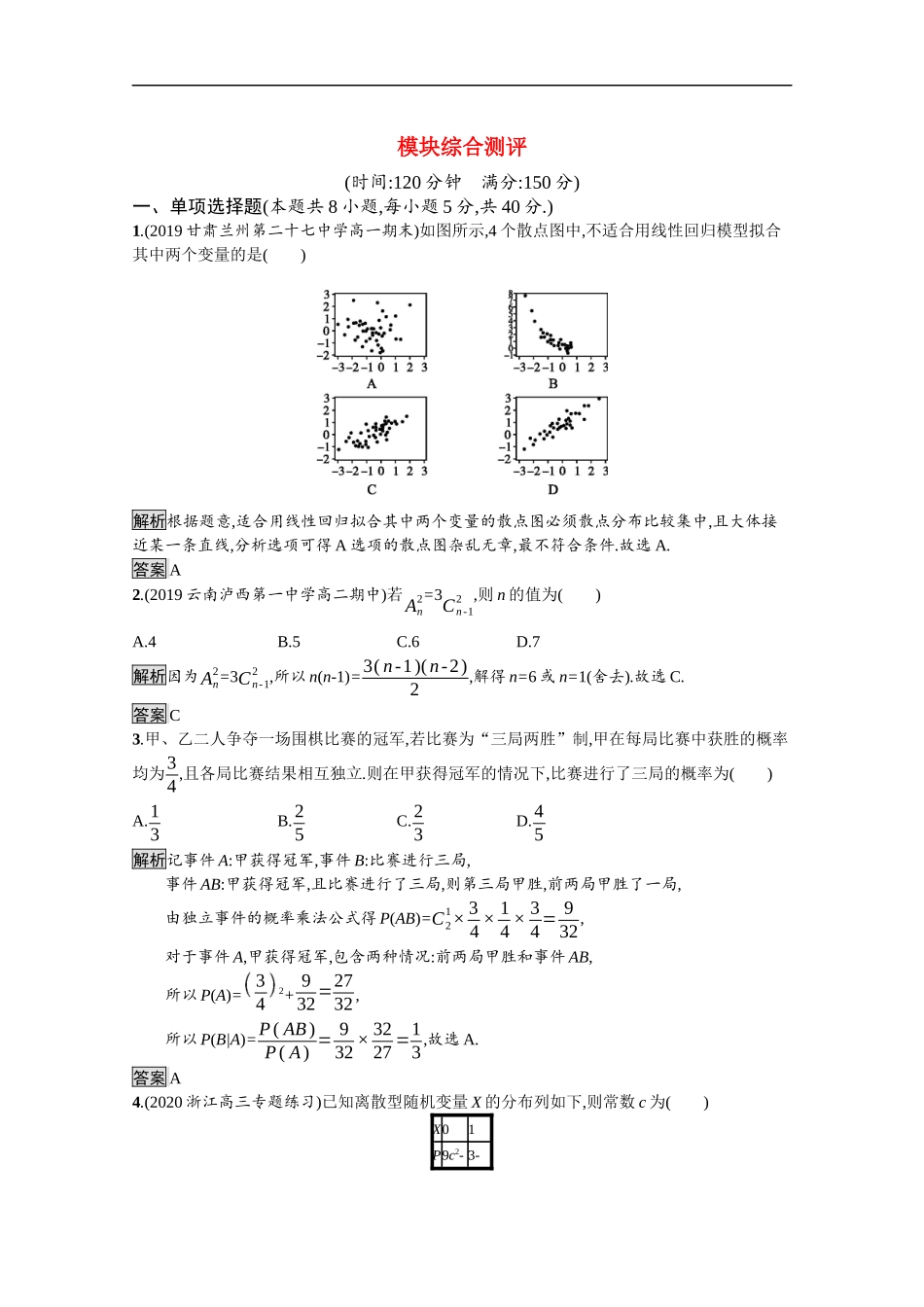 高中数学 模块综合测评课后提升训练（含解析）新人教B版选择性必修第二册-新人教B版高二第二册数学试题_第1页