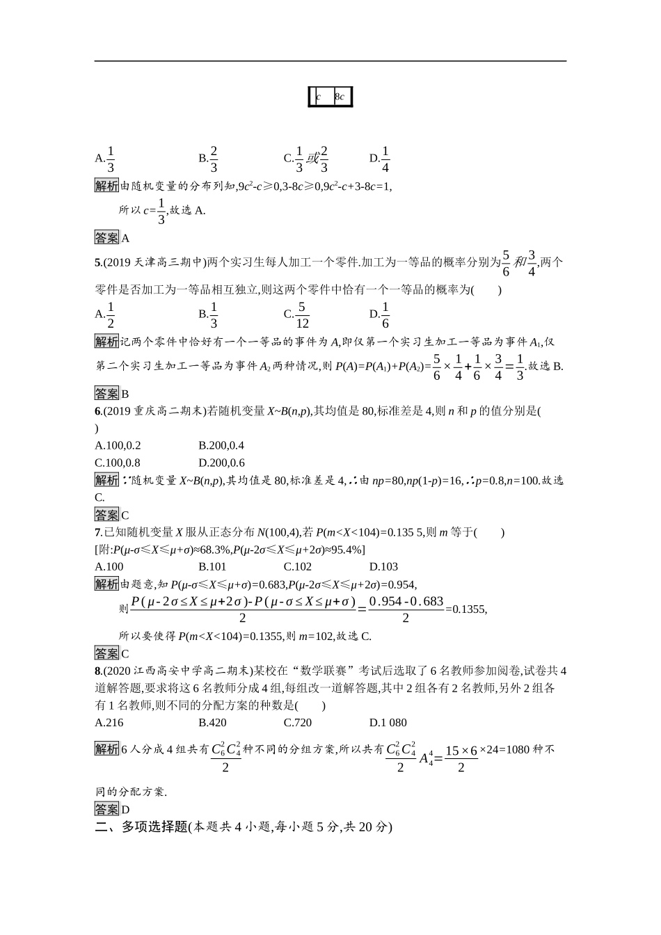高中数学 模块综合测评课后提升训练（含解析）新人教B版选择性必修第二册-新人教B版高二第二册数学试题_第2页
