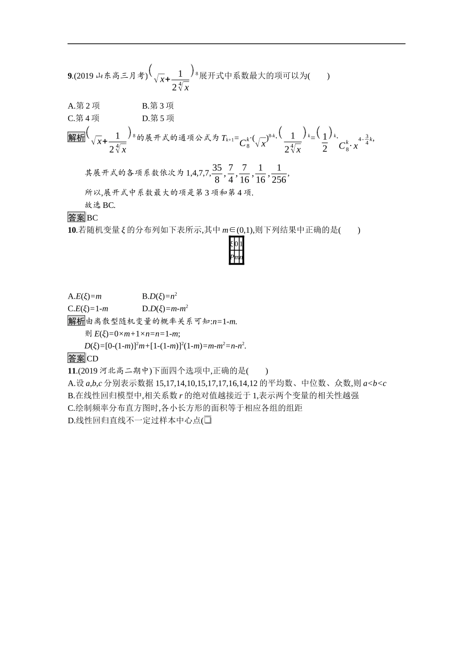 高中数学 模块综合测评课后提升训练（含解析）新人教B版选择性必修第二册-新人教B版高二第二册数学试题_第3页