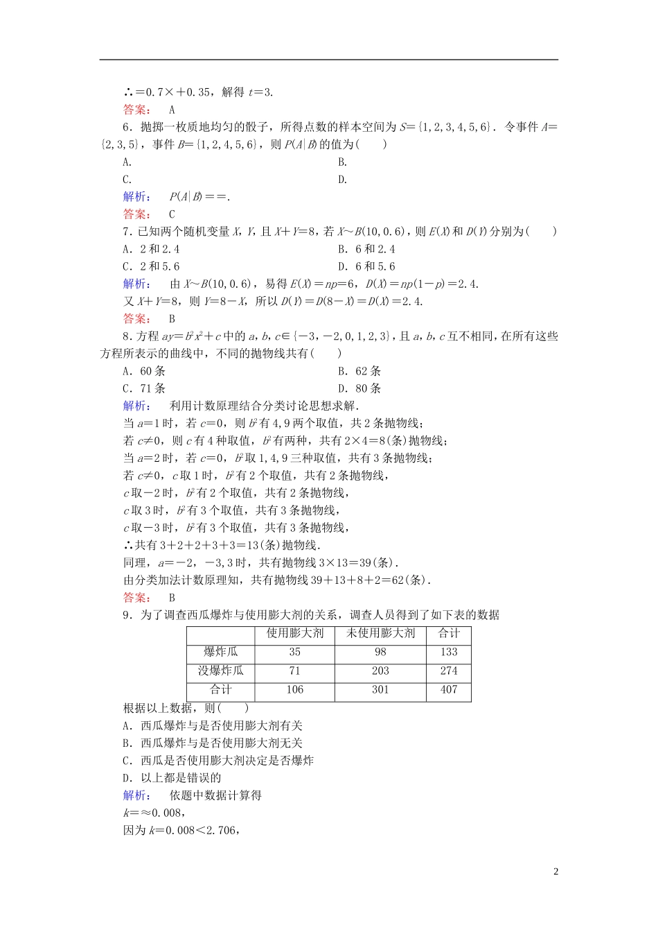 高中数学 模块综合测评B 新人教A版选修2-3-新人教A版高二选修2-3数学试题_第2页