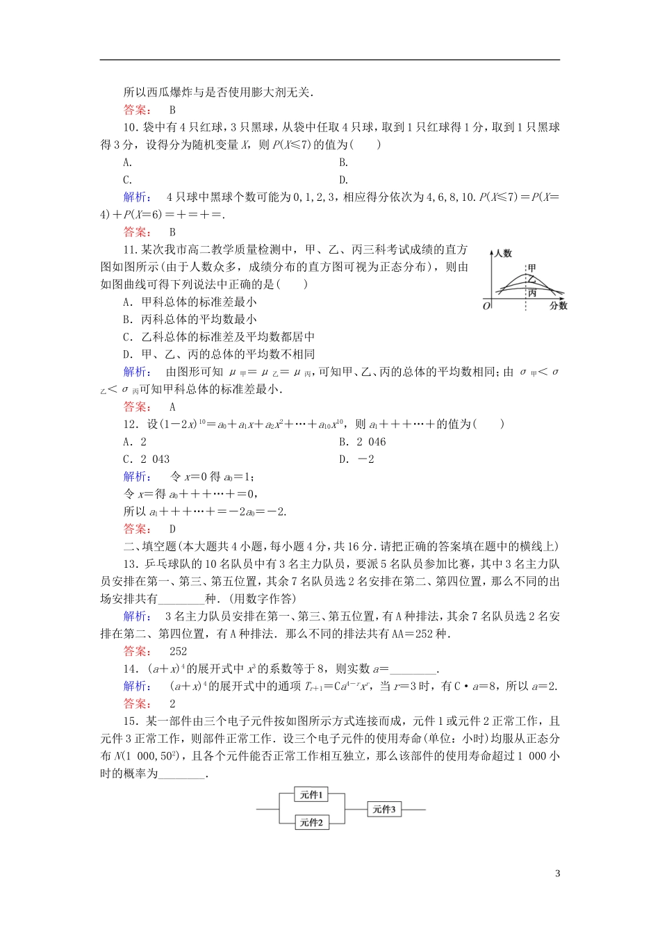 高中数学 模块综合测评B 新人教A版选修2-3-新人教A版高二选修2-3数学试题_第3页