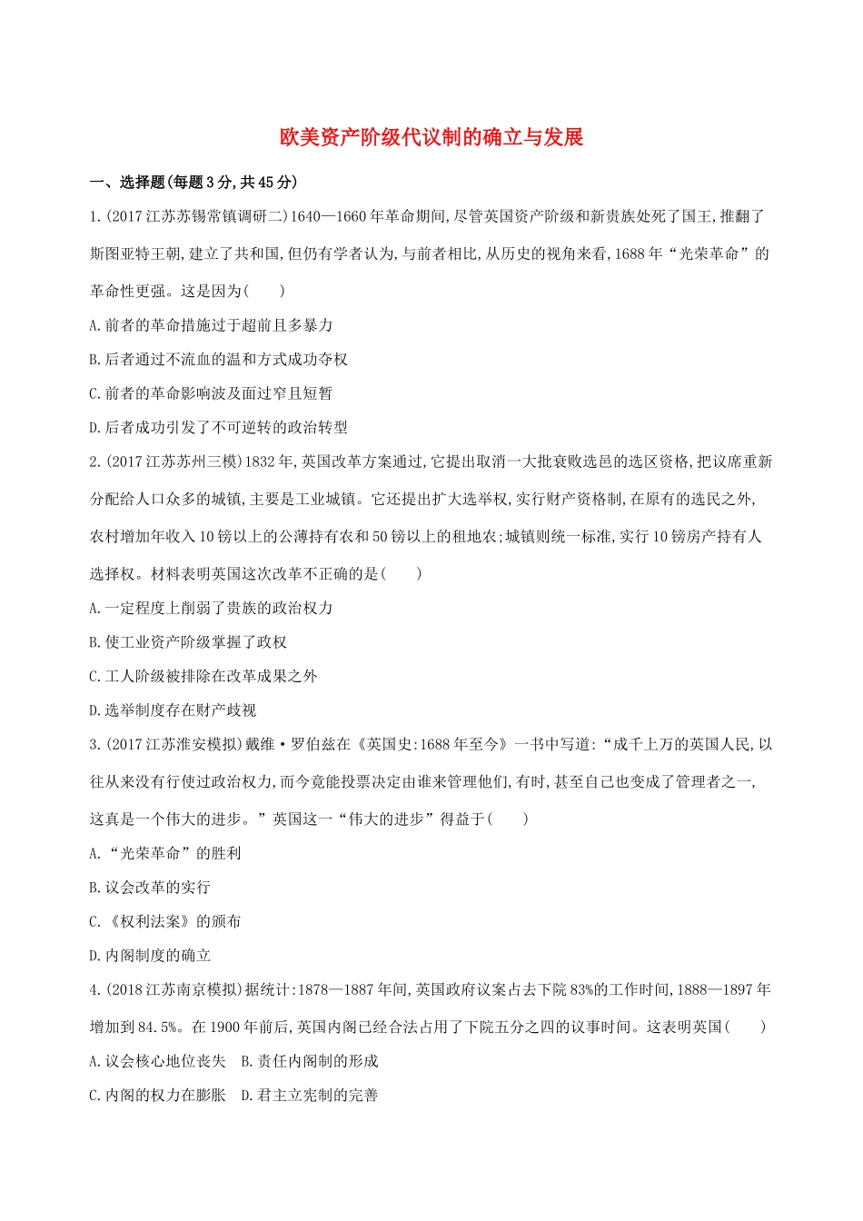 高考历史二轮复习 专题攻略七 欧美资产阶级代议制的确立与发展习题（含解析）-人教版高三全册历史试题_第1页