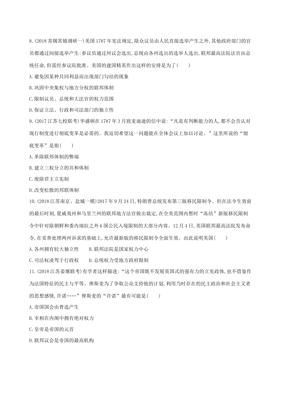 高考历史二轮复习 专题攻略七 欧美资产阶级代议制的确立与发展习题（含解析）-人教版高三全册历史试题_第3页
