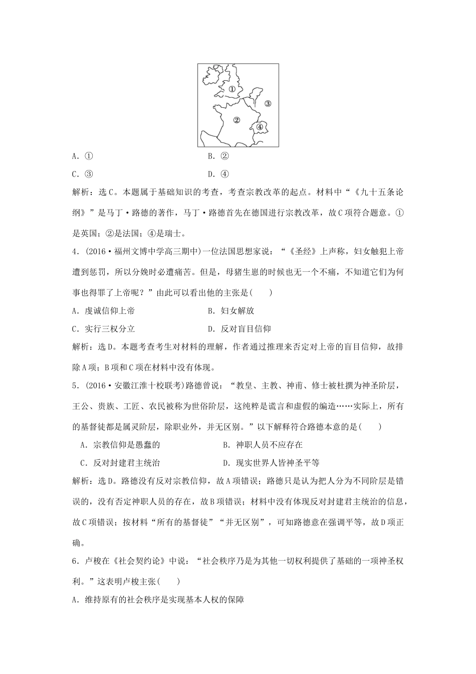 优化方案（通史版）高考历史一轮复习 专题11 工业革命前资本主义的兴起和发展 第20讲 西方人文精神及近代科学技术的发展课后达标检测-人教版高三全册历史试题_第2页