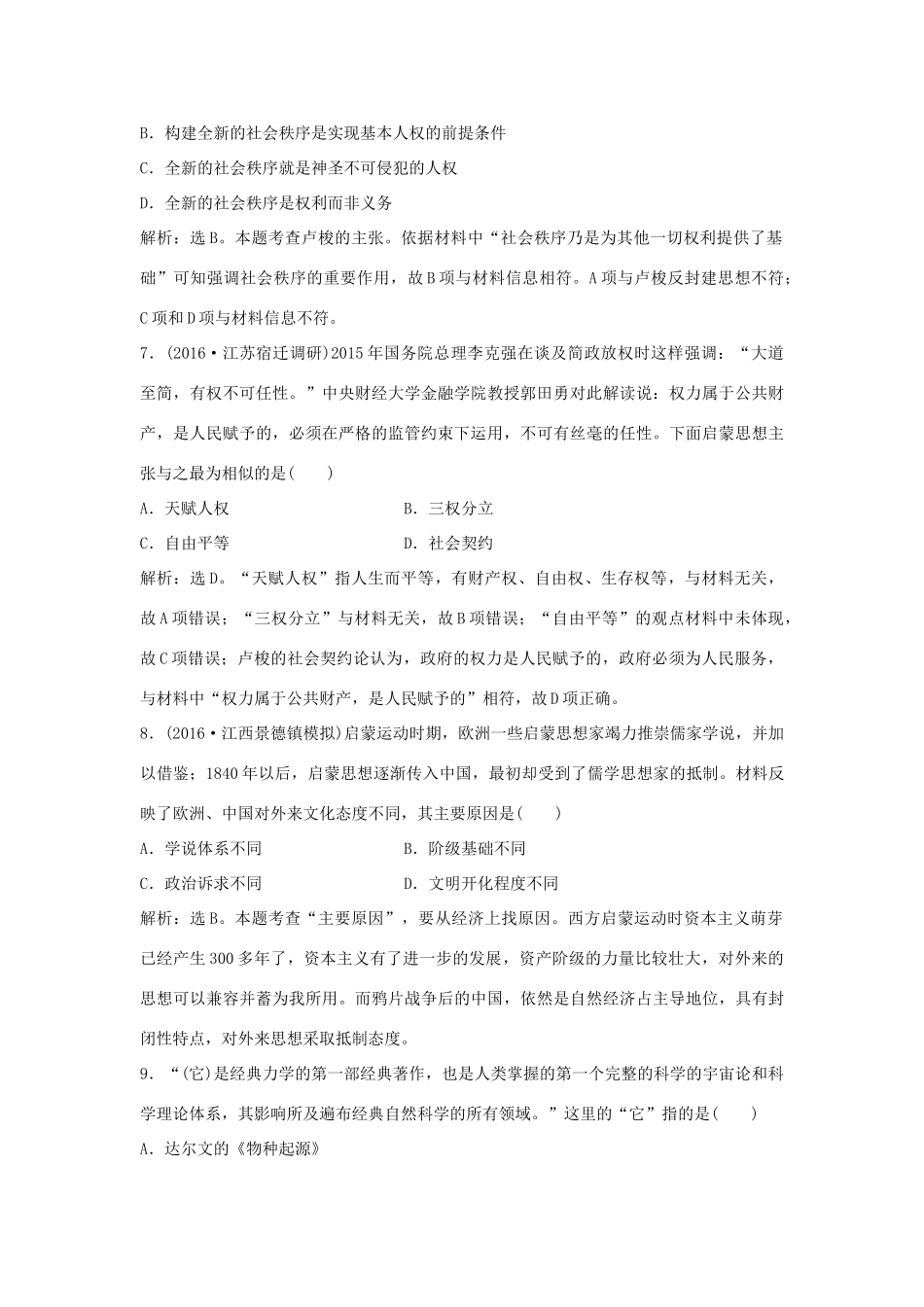 优化方案（通史版）高考历史一轮复习 专题11 工业革命前资本主义的兴起和发展 第20讲 西方人文精神及近代科学技术的发展课后达标检测-人教版高三全册历史试题_第3页