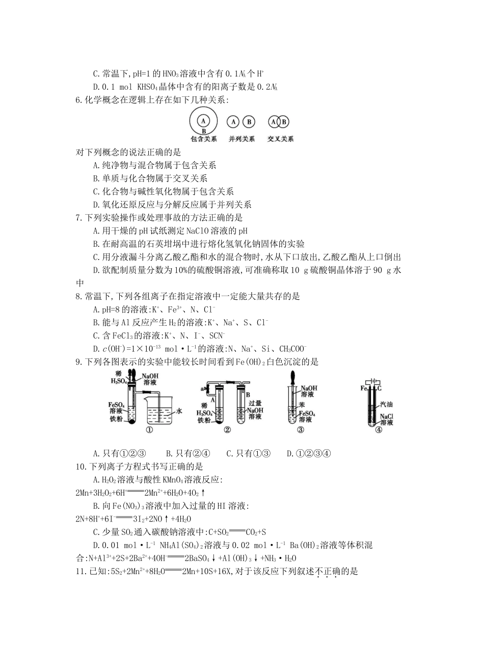 浙江省高三化学第一次联考试题-人教版高三全册化学试题_第2页