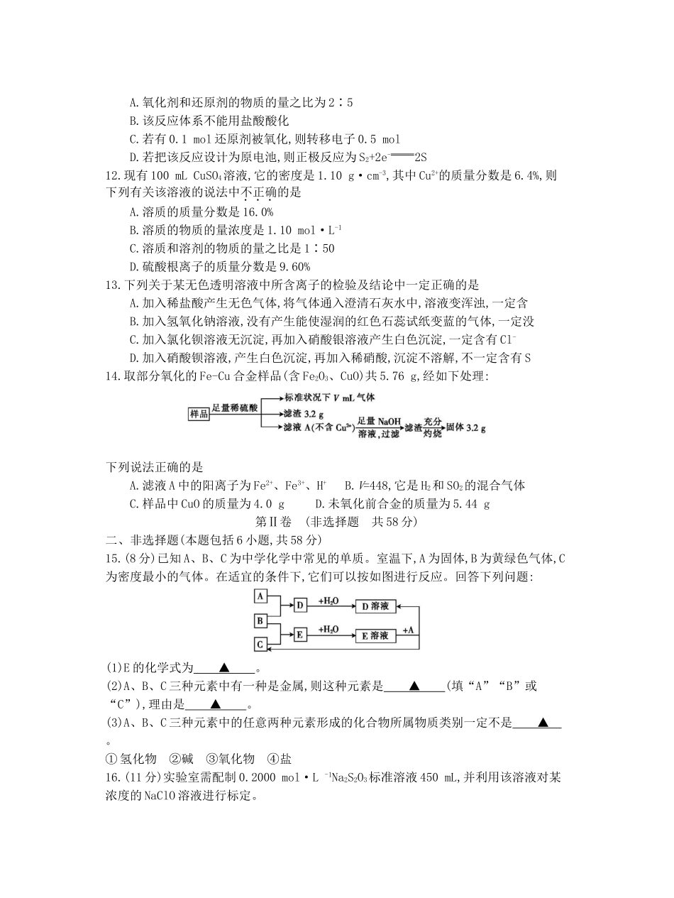浙江省高三化学第一次联考试题-人教版高三全册化学试题_第3页