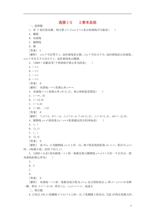 高中数学 2章末同步练习 新人教B版选修1-1