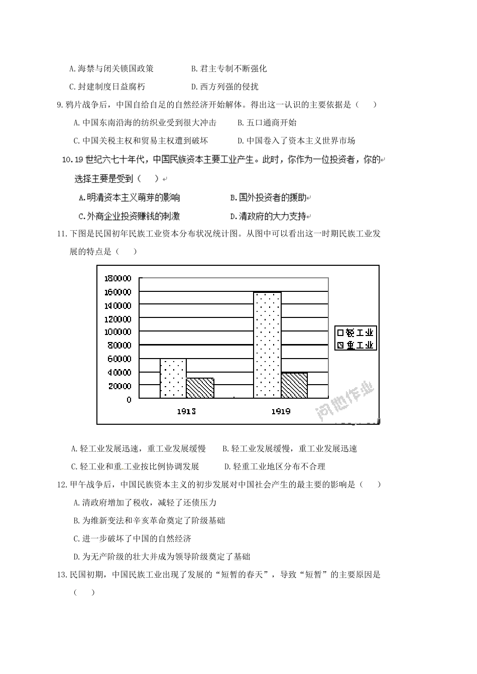 四川省阆中市高一历史下学期第一次月考试题-人教版高一全册历史试题_第2页