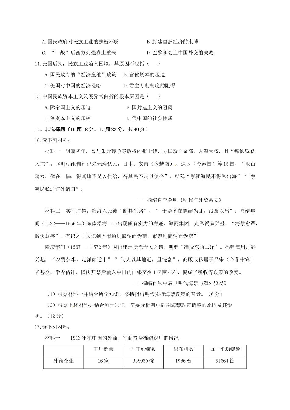 四川省阆中市高一历史下学期第一次月考试题-人教版高一全册历史试题_第3页