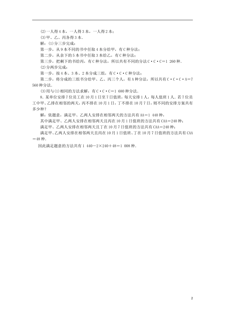高中数学 第一章 1.2 1.2.2 第二课时 应用创新演练 新人教B版选修2-3_第2页