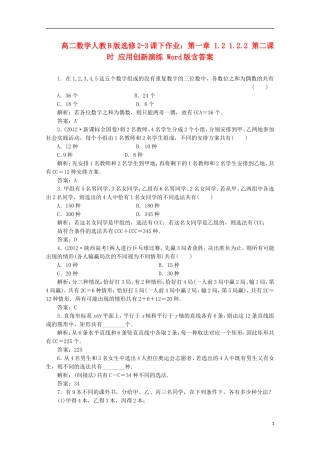 高中数学 第一章 1.2 1.2.2 第二课时 应用创新演练 新人教B版选修2-3