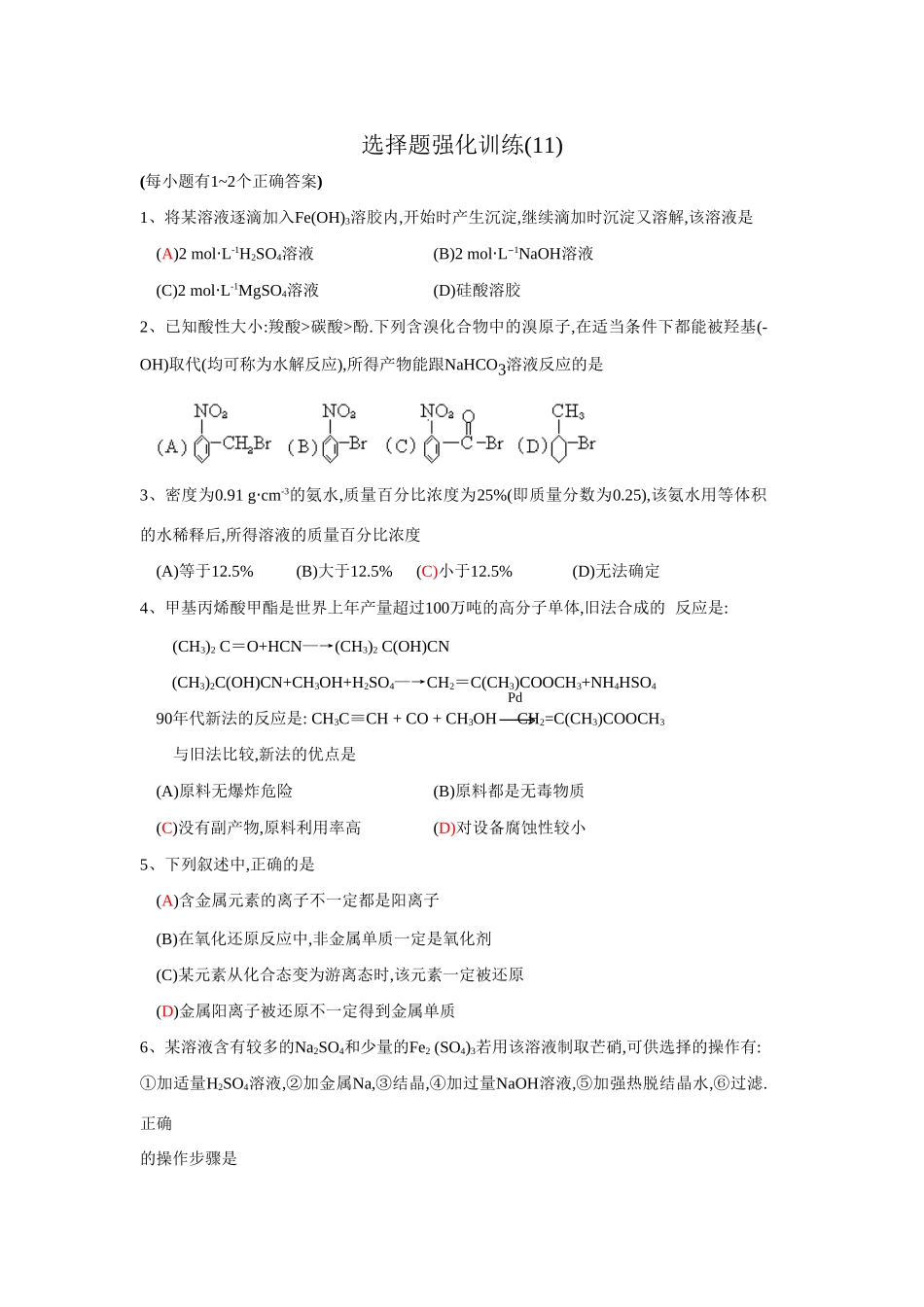 选择题强化训练(11)_第1页